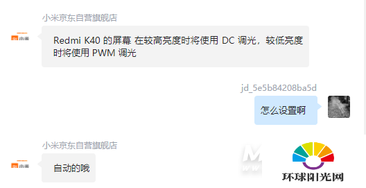 红米k40pro+有DC调光吗-怎么设置DC调光