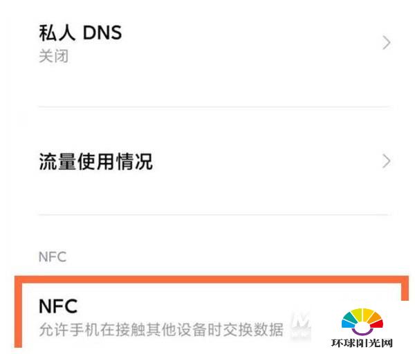 红米k40怎么设置nfc-打开NFC方式