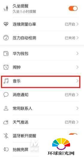 荣耀GSPro怎么添加音乐-荣耀GSPro怎么导入音乐