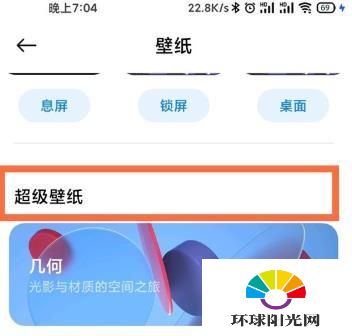 小米11pro怎么设置超级壁纸-超级壁纸在哪