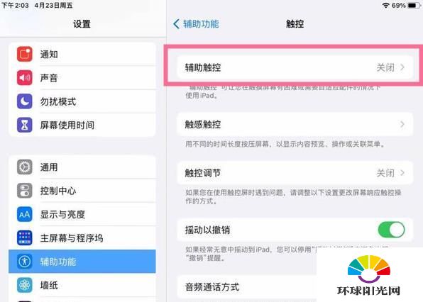 2020ipad悬浮球怎么设置-悬浮球怎么关闭