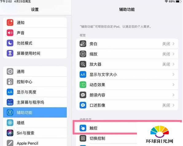 2020ipad悬浮球怎么设置-悬浮球怎么关闭