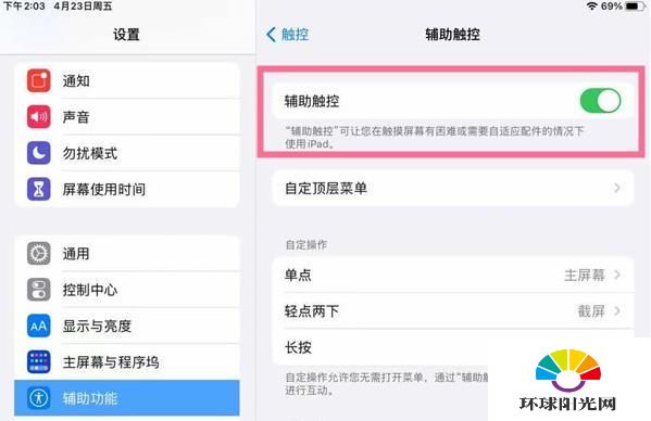 2020ipad悬浮球怎么设置-悬浮球怎么关闭