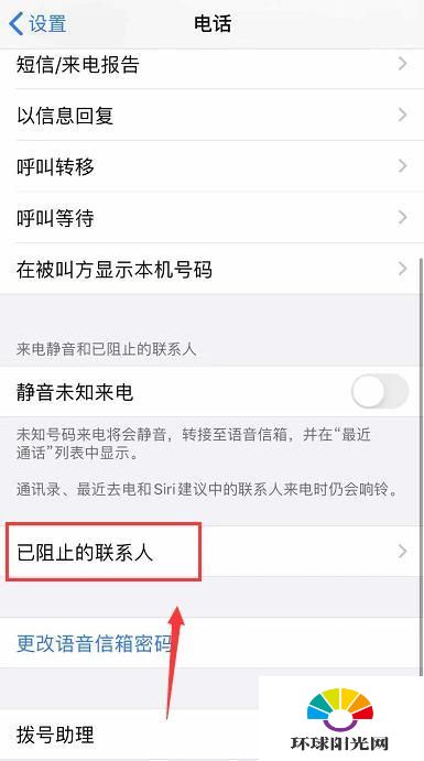 iPhone12黑名单怎么看-怎么解除黑名单