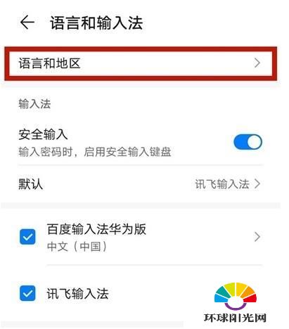 华为mate40e语言怎么设置-怎么修改语言