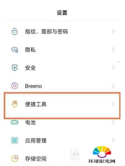 oppofindx3pro怎么设置悬浮球-悬浮球在哪里设置