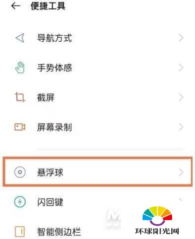 oppofindx3pro怎么设置悬浮球-悬浮球在哪里设置