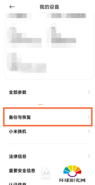 红米note9pro如何恢复出厂设置-恢复出厂设置教程