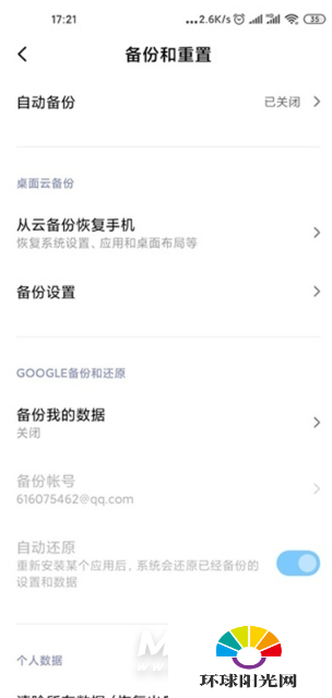 红米note9pro如何恢复出厂设置-恢复出厂设置教程