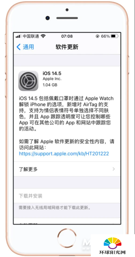 iOS14.5正式版怎么样-值得更新吗