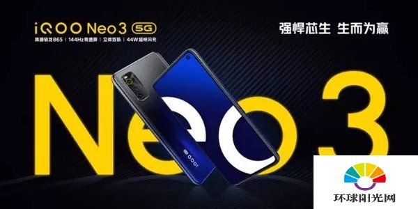 iqoo3和iqooneo3对比-哪个值得买