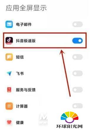 小米10s怎么设置应用全屏-应用全屏在哪里设置