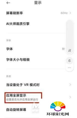 小米10s怎么设置应用全屏-应用全屏在哪里设置