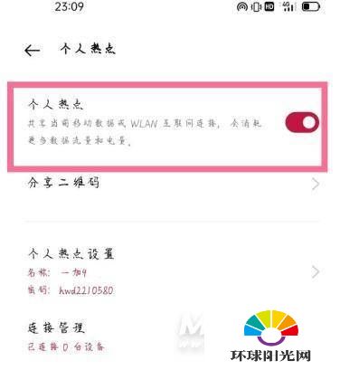 一加9热点开启方式-热点怎么打开