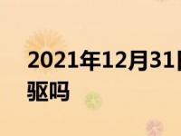 2021年12月31日最新发布:拉力赛车都是四驱吗