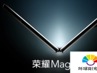 荣耀此前已经宣布将很快推出首款折叠屏手机MagicV