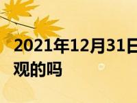 2021年12月31日最新发布:捷途x90有黑色外观的吗
