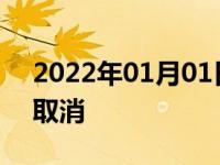 2022年01月01日最新发布:捷豹立标为什么取消