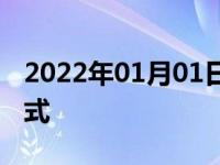 2022年01月01日最新发布:dct是干式还是湿式