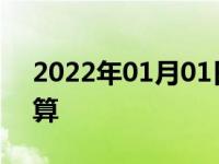 2022年01月01日最新发布:车险怎么买最划算