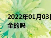 2022年01月03日最新发布:劳斯莱斯标志是金的吗