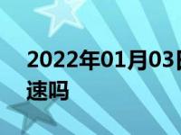 2022年01月03日最新发布:可以带腊肉上高速吗