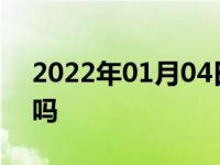 2022年01月04日最新发布:保时捷是进口车吗