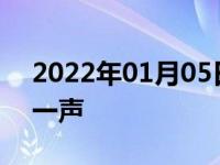 2022年01月05日最新发布:刹车踏板回弹哒一声