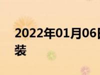 2022年01月06日最新发布:汽车坐垫如何安装