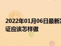 2022年01月06日最新发布:驾车发生死亡事故再次申请驾驶证应该怎样做