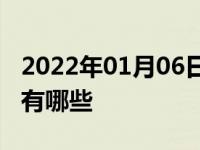 2022年01月06日最新发布:国产十几万的suv有哪些