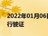 2022年01月06日最新发布:改装大包围变更行驶证
