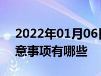 2022年01月06日最新发布:汽车坐垫网购注意事项有哪些