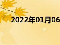 2022年01月06日最新发布:电桩是什么