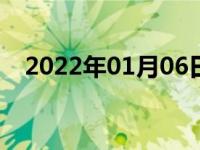 2022年01月06日最新发布:刹车油怎么换