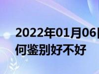 2022年01月06日最新发布:汽车真皮座套如何鉴别好不好