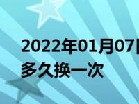 2022年01月07日最新发布:手动挡变速箱油多久换一次