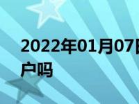 2022年01月07日最新发布:小车可以异地过户吗