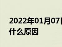 2022年01月07日最新发布:发动机烧机油是什么原因