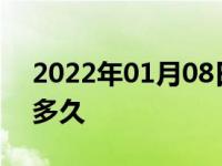 2022年01月08日最新发布:汽车机电维修学多久