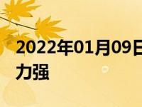 2022年01月09日最新发布:1.6t和2.0l哪个动力强
