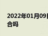 2022年01月09日最新发布:摩托车下坡捏离合吗