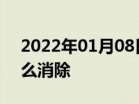 2022年01月08日最新发布:发动机亮黄灯怎么消除