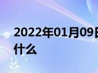 2022年01月09日最新发布:dsg死亡闪烁 是什么