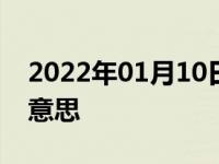 2022年01月10日最新发布:轮毂尺寸j是什么意思