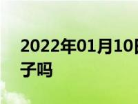 2022年01月10日最新发布:副驾驶可以抱孩子吗