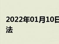 2022年01月10日最新发布:307小屏幕设置方法