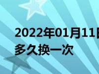 2022年01月11日最新发布:发动机正时皮带多久换一次