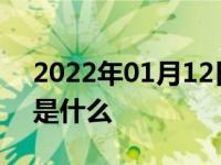 2022年01月12日最新发布:免充气轮胎指的是什么