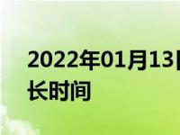 2022年01月13日最新发布:审车过期允许多长时间
